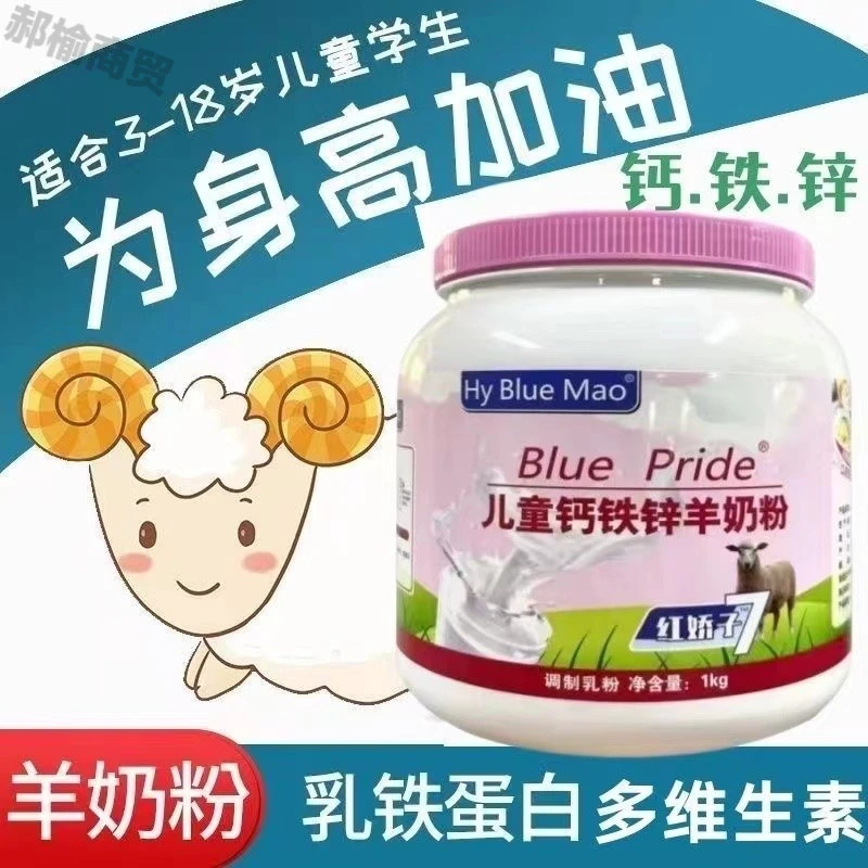 学生奶粉补钙长高补脑蓝胖子奶粉中小学生儿童钙铁锌成长高钙奶粉