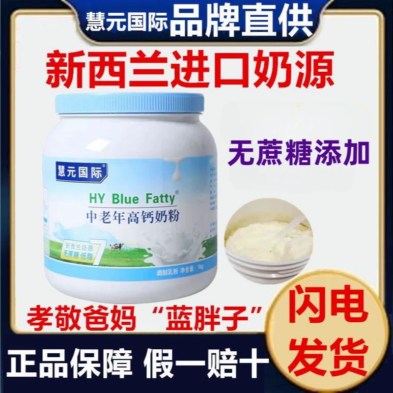 蓝胖子奶粉中老年低脂肪成人营养中老年高钙无蔗糖1kg健康牛奶粉