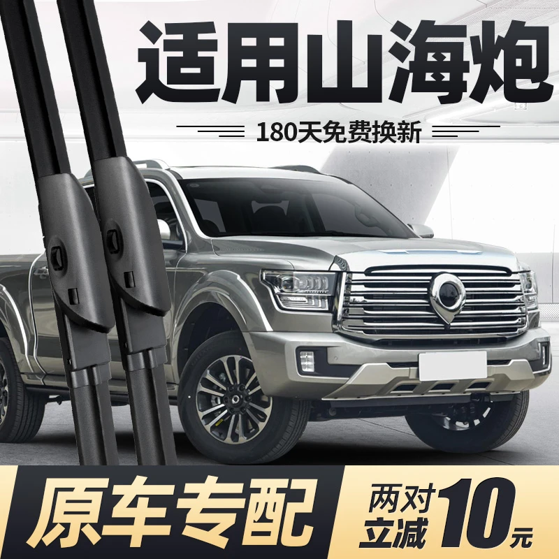 山海炮雨刮器片拓意皮卡汽车性能版23款2023无骨静音胶条雨刷