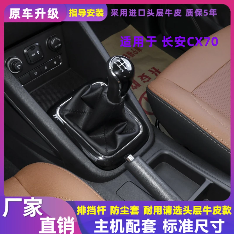 适配于长安CX70档把套排挡杆防尘套档杆套换挡挂挡档位防护罩手球