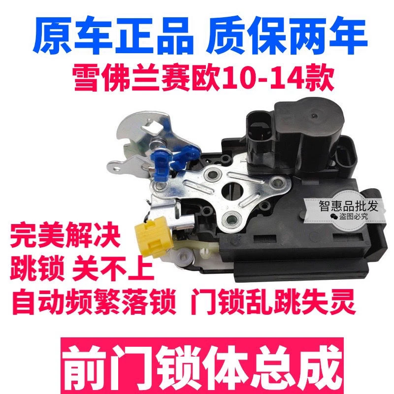 雪佛兰10-14年新赛欧1.21.4车锁块闭锁器中控锁块汽车锁总成