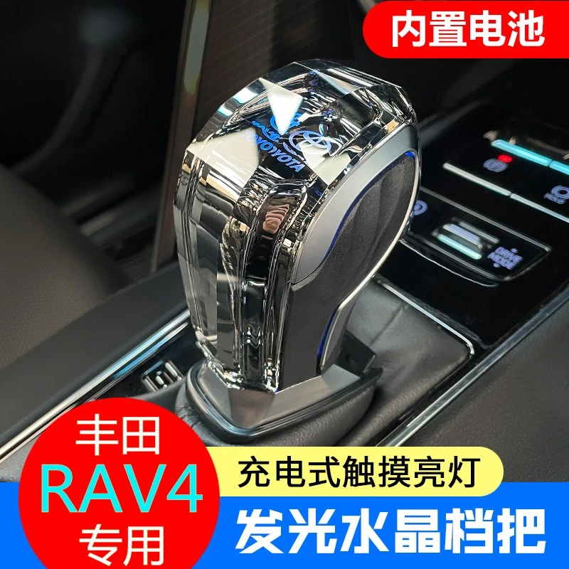 RAV4水晶档把改装荣放排挡头触摸发光换档杆盖装饰专用07-23升级