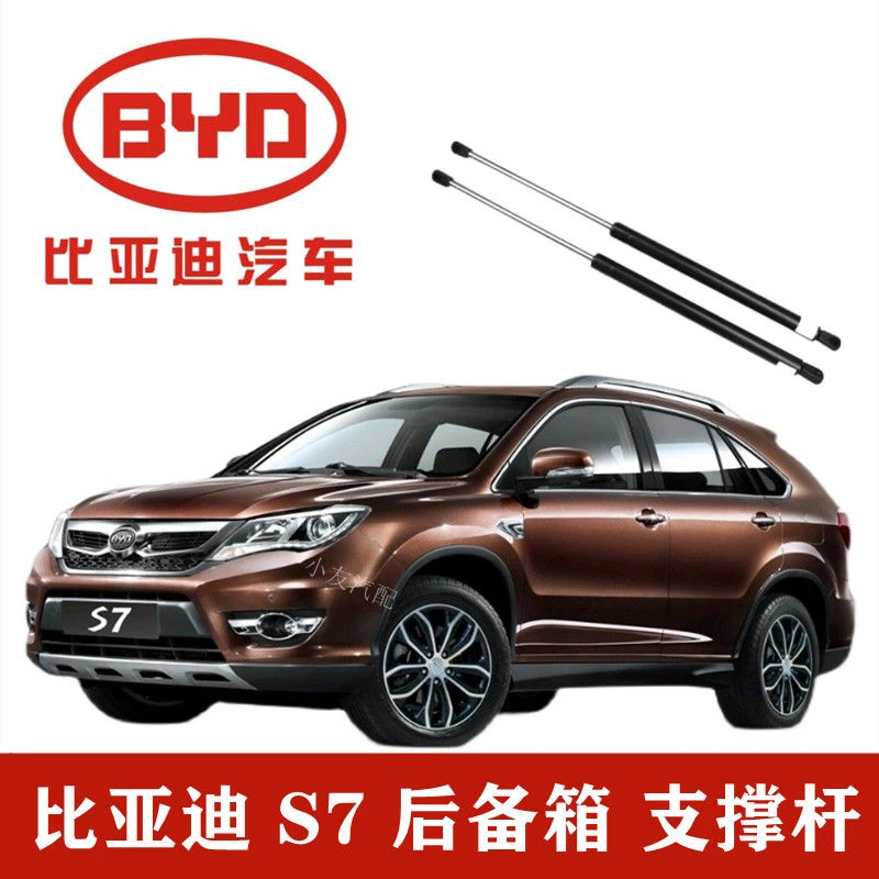 比亚迪S7后备箱液压支撑杆伸缩杆后尾弹簧杆后尾箱升降举升顶杆