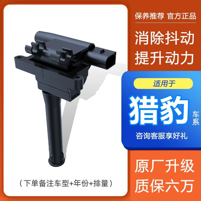 适配猎豹CS9黑金刚CS10原装CS6飞铃CS7原装点火线圈高压包原厂