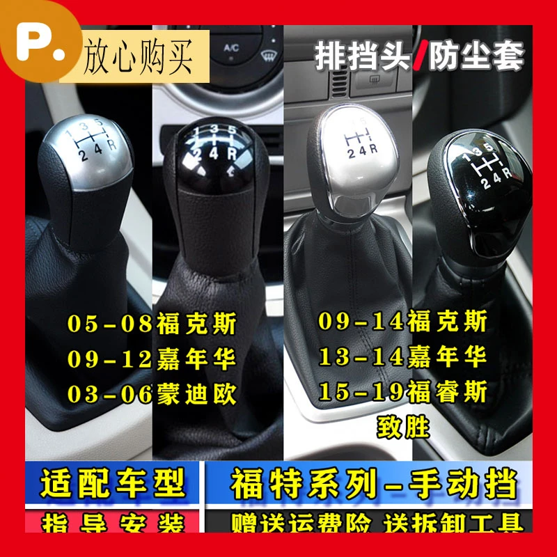 适配福克斯档把头福睿斯排挡杆头嘉年华换挡手球蒙迪欧致胜挂挡把
