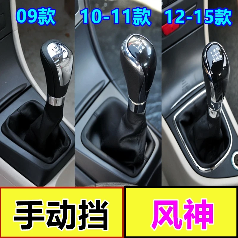 适配东风风神H30S30挡把套排挡杆换挡变速挂挡挡位手动防尘套hs30