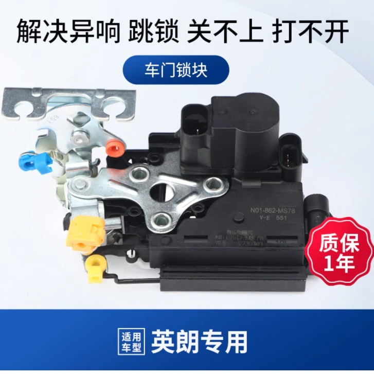 适用别克新英朗车锁块主驾驶锁块15171821款中控锁闭锁器总成