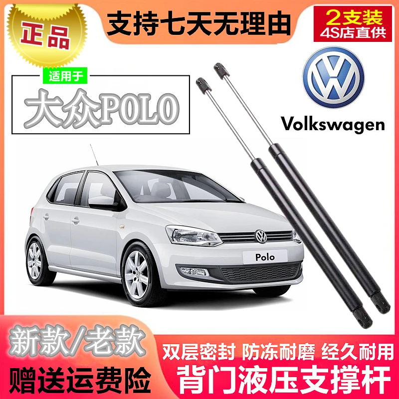 大众POLO后备箱液压杆劲情老波罗两厢后撑杆劲取三厢尾箱支撑杆