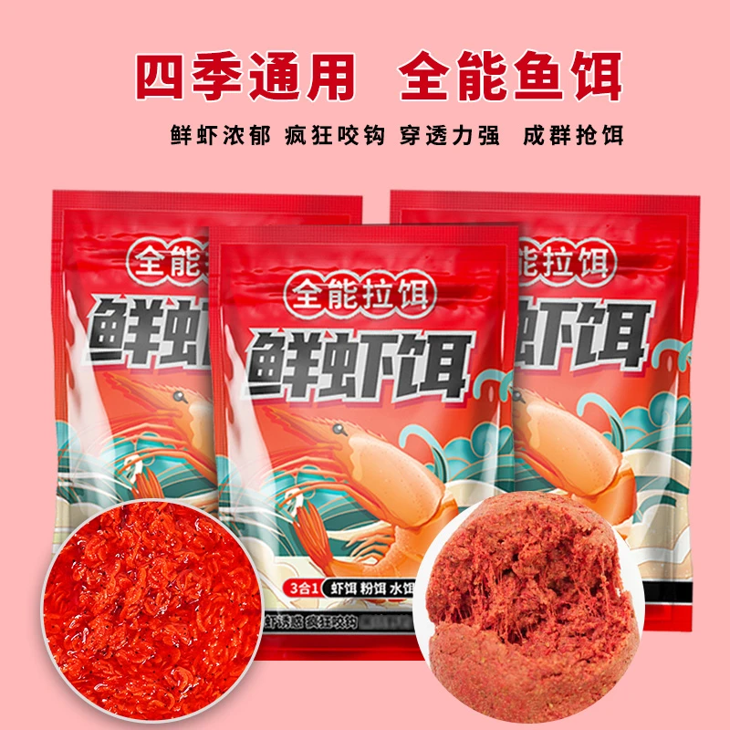 鲜虾风暴精选鲜虾饵料拉饵小虾谷物一包搞定垂钓装备腥香味足
