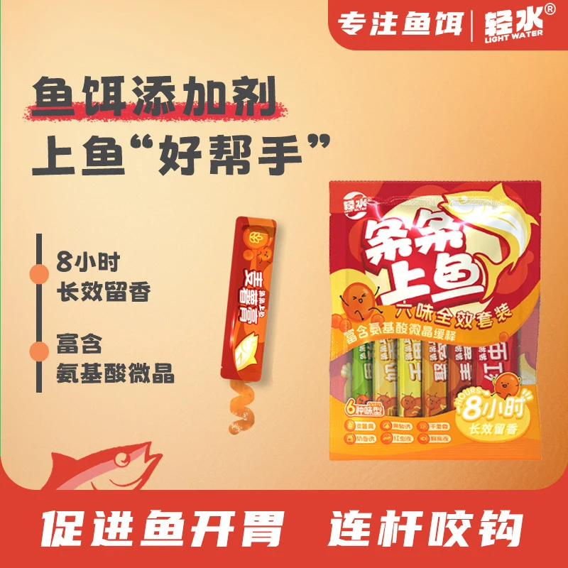 六合一套装鱼饵添加剂一包全搞定