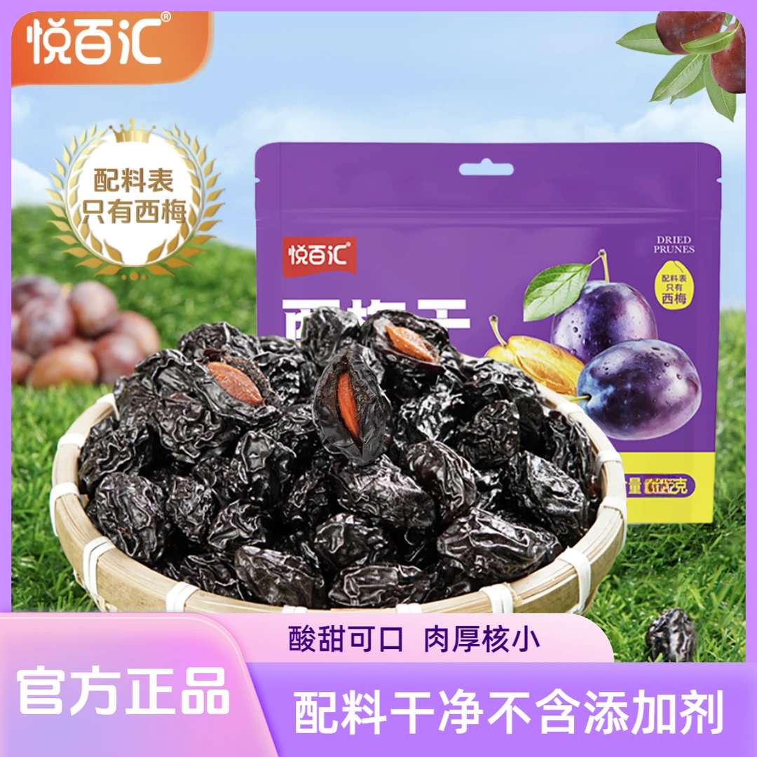 悦百汇西梅干果干肉厚核小0添加剂办公室休闲解馋网红爆款小零食