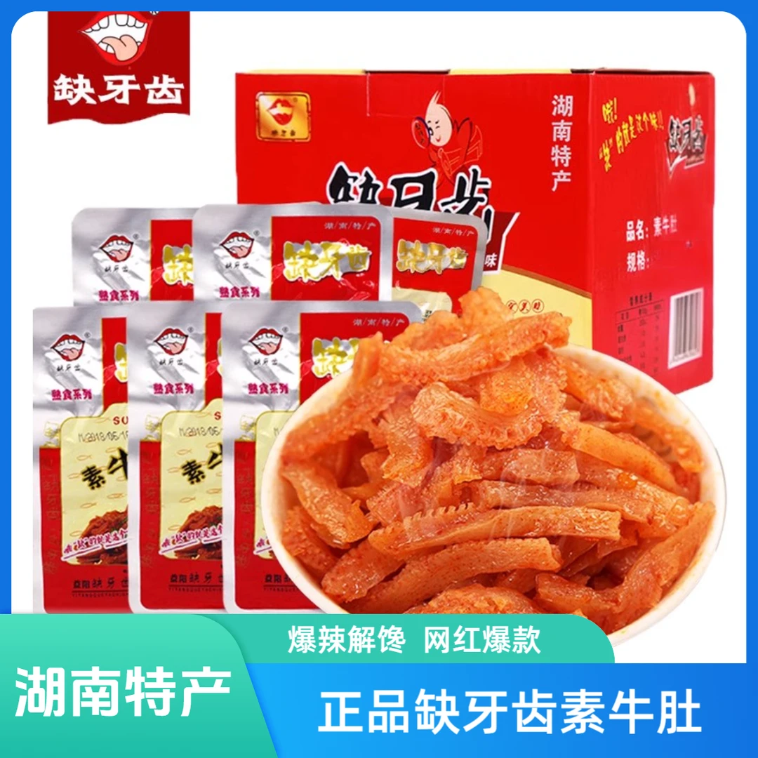 【挑战辣】湖南特产缺牙齿素牛肚爆辣味魔芋丝网红爆款解馋小零食