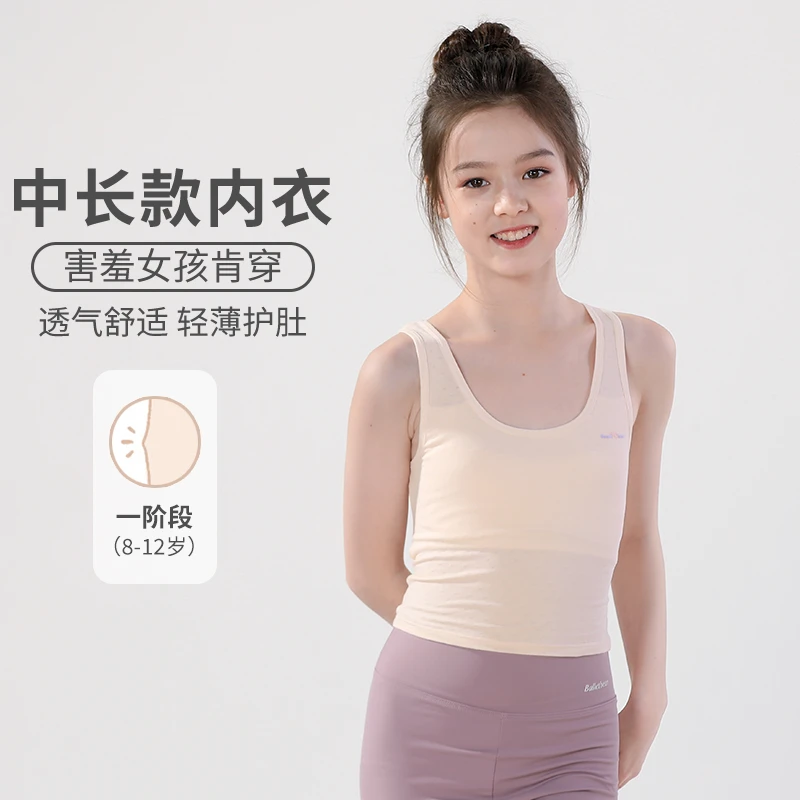 女童小背心儿童内衣发育期小学生第一阶段9-10-12岁大童女孩内穿