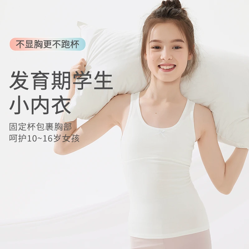 儿童少女内衣发育期小学生女孩女童大童小背心防凸点内穿打底薄款