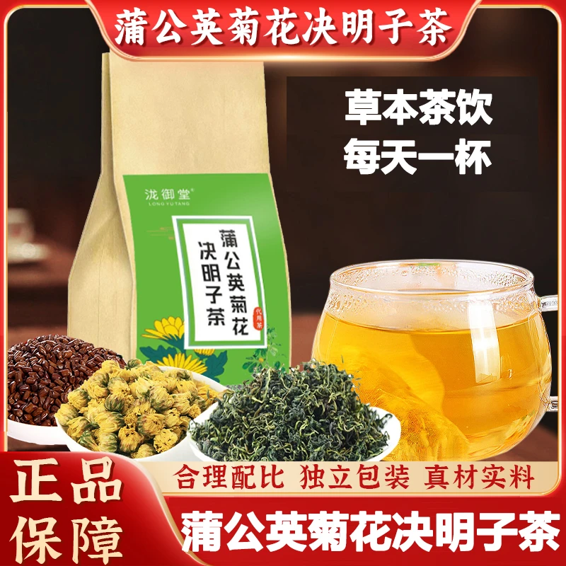 蒲公英菊花决明子茶精选健康真材实料甄选独立小包