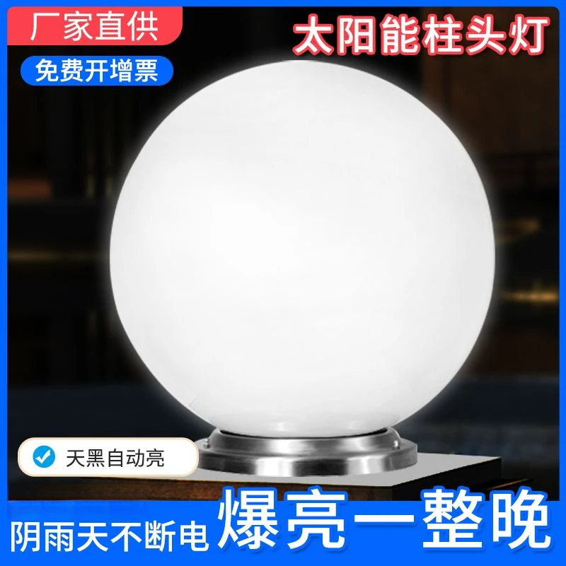 太阳能柱头灯别墅大门柱子圆球形围墙灯户外防水农村庭院院墙家用