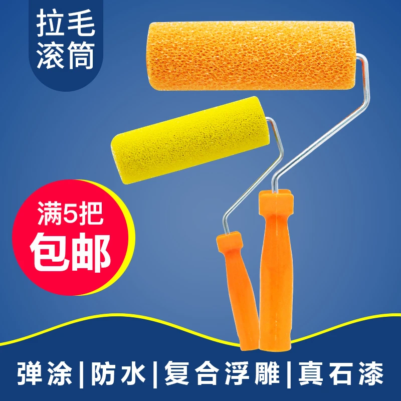 弹性艺术涂料质感墙艺漆拉毛工具 拉毛滚筒花纹施工耐用配套细毛