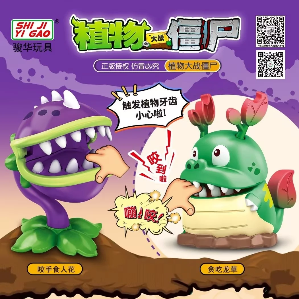 植物大战僵尸咬手指食人花贪吃龙草亲子互动玩具儿童整蛊生日礼物