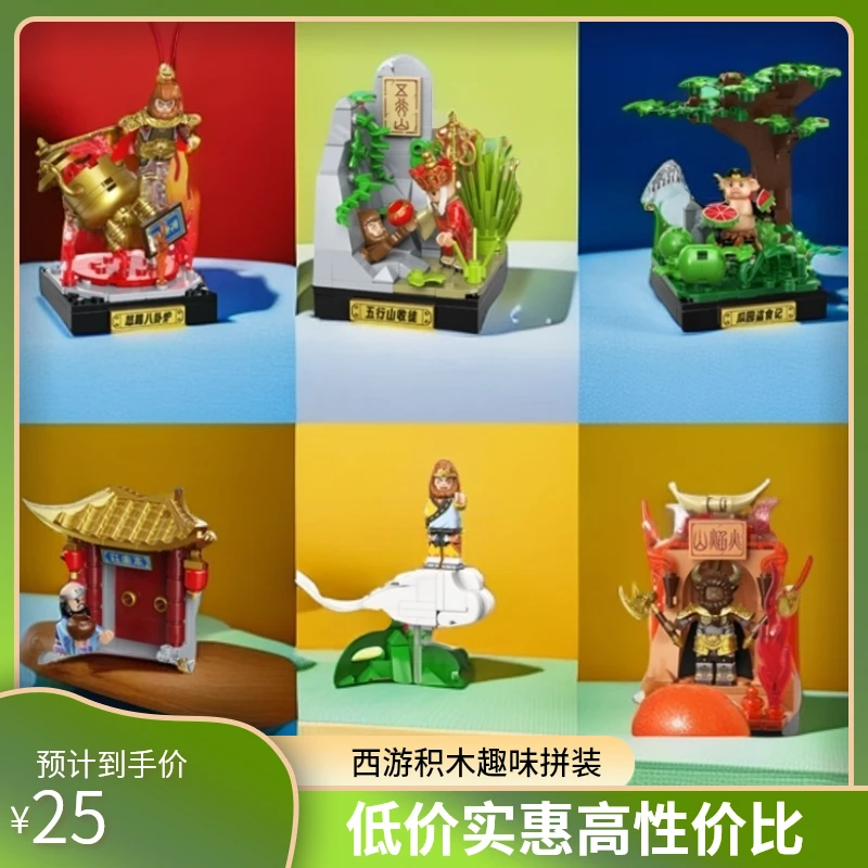 西游记人仔积木人孙悟空猪八戒唐僧手办儿童小颗粒拼装玩具父亲节