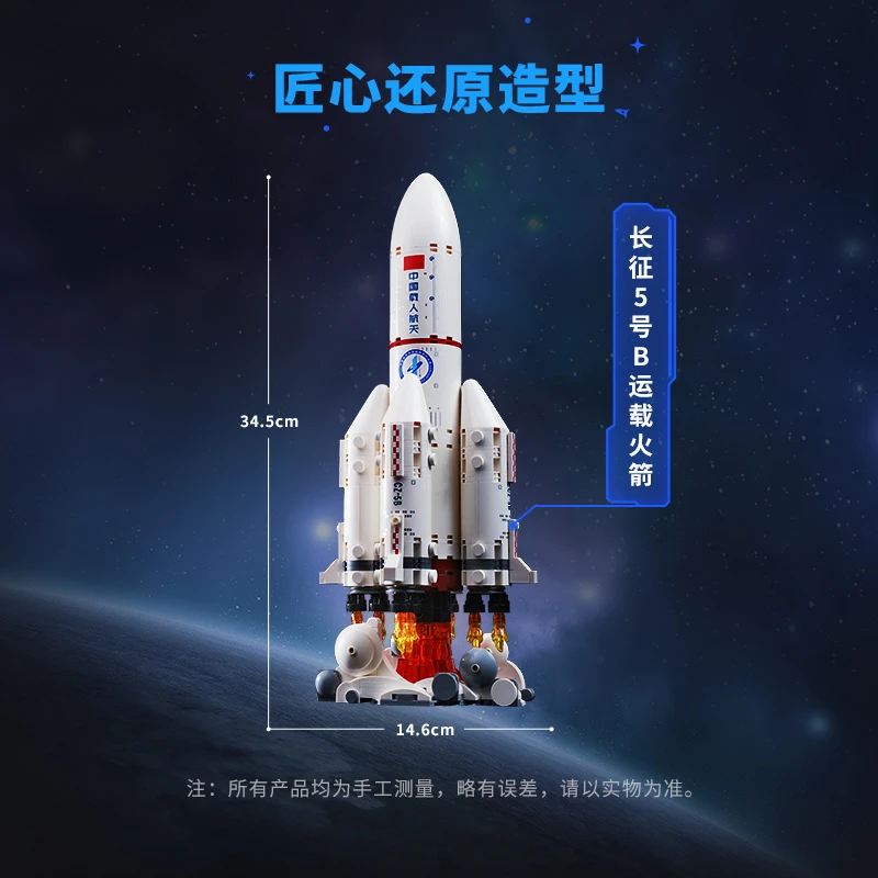 奇妙积木Keeppley长征五号B火箭模型航天玩具儿童节礼物