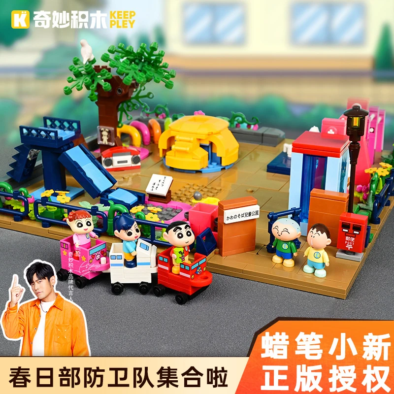 奇妙积木Keeppley蜡笔小新公园积木春日部防卫队拼装玩具模型礼物