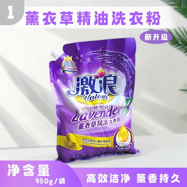 激浪【1薰衣草精油】薰衣草留香衣物洗衣去污去渍除螨洗衣粉推荐