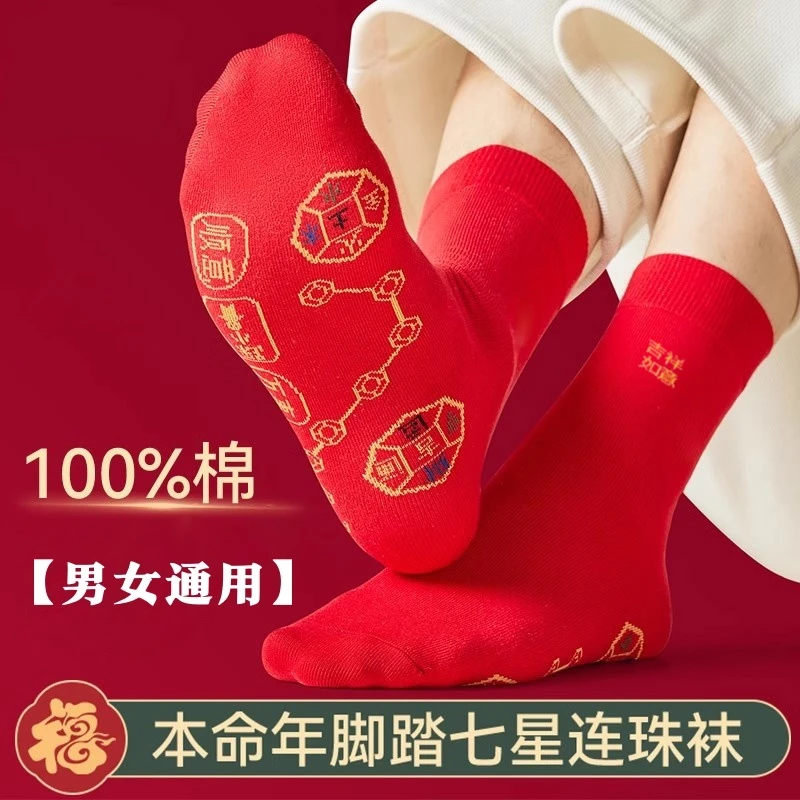 2025红袜子本命年纯棉男女秋冬款蛇年中筒袜全棉结婚情侣发财长袜