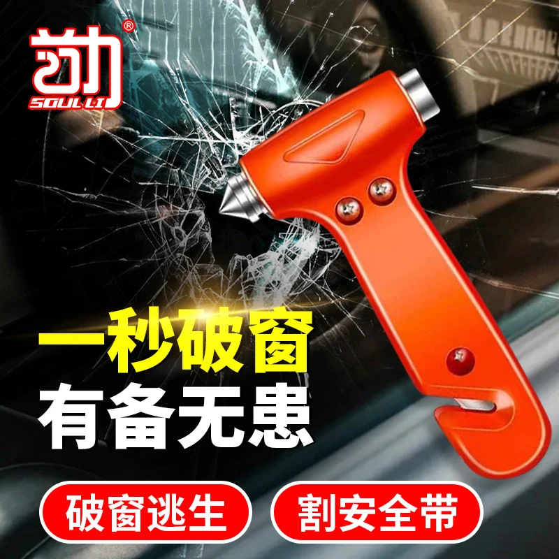 安全锤车用多功能汽车车内一秒破窗工具车载车内逃生锤碎玻璃救生