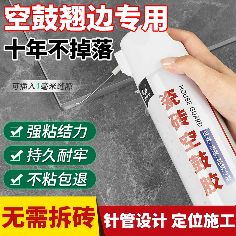 【官方旗舰】瓷砖空鼓专用胶修补剂瓷砖强力粘合剂修复地砖起翘填充