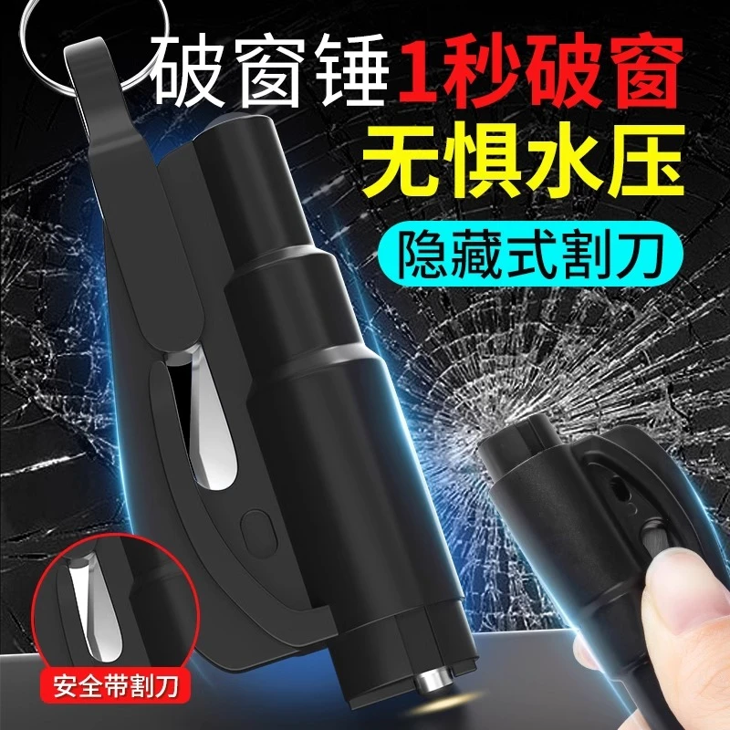 车用多功能破窗器安全锤逃生锤敲碎玻璃车载应急救生汽车破窗器