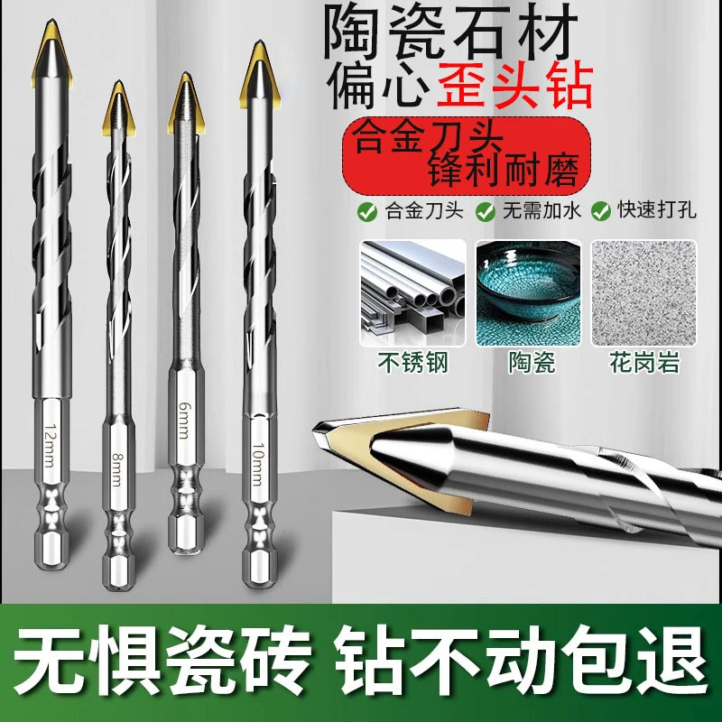 歪头偏心钻干打瓷砖玻璃大理石混凝土打孔超硬歪头电钻头水钻钻孔