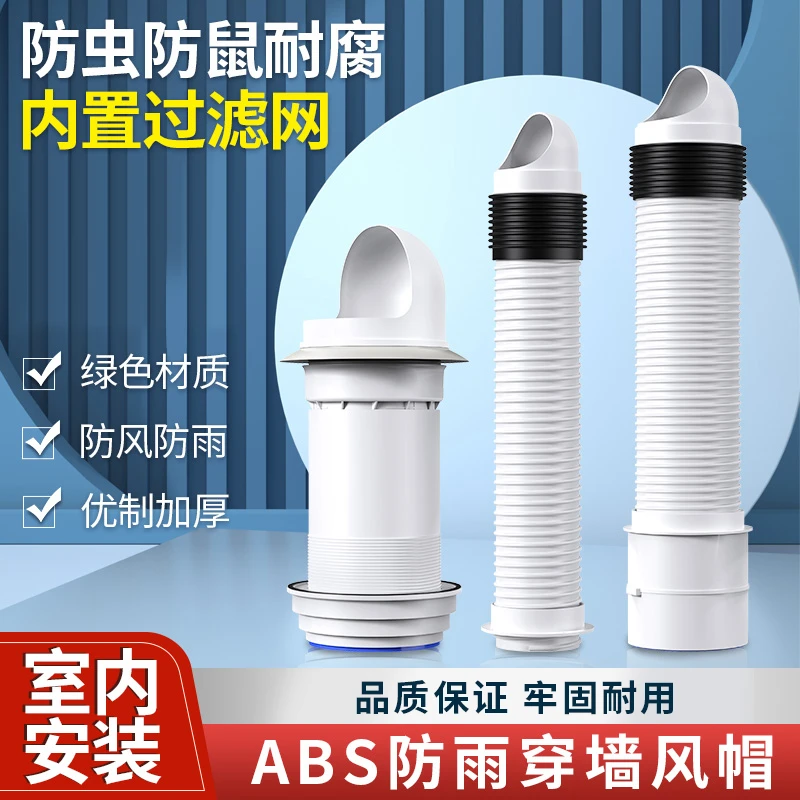 穿墙风帽一体式加长防风防雨罩卫生间厨房油烟机外墙出风口排气罩