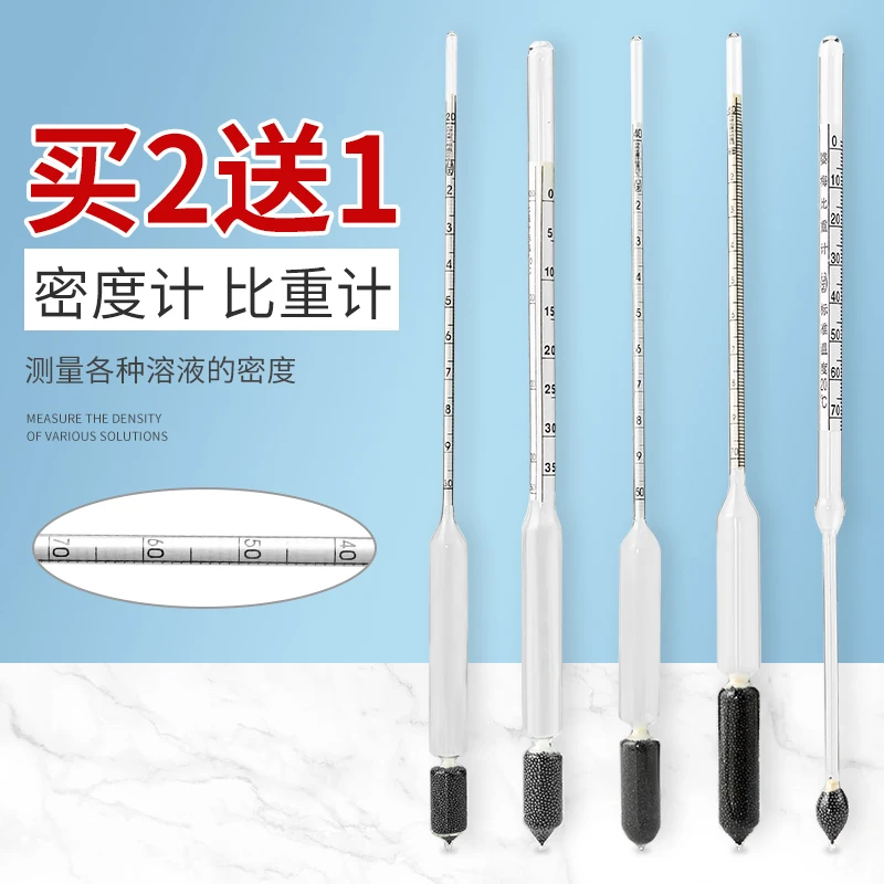密度计比重计液体波美度计盐度计浓度计凉皮泥浆石油柴油石硫合剂
