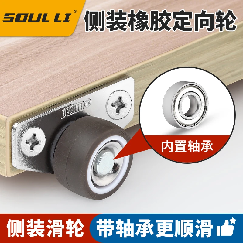侧面边装平移门底轮带轴承家具定向轮单侧固定小滑轮静音轮橡胶轮