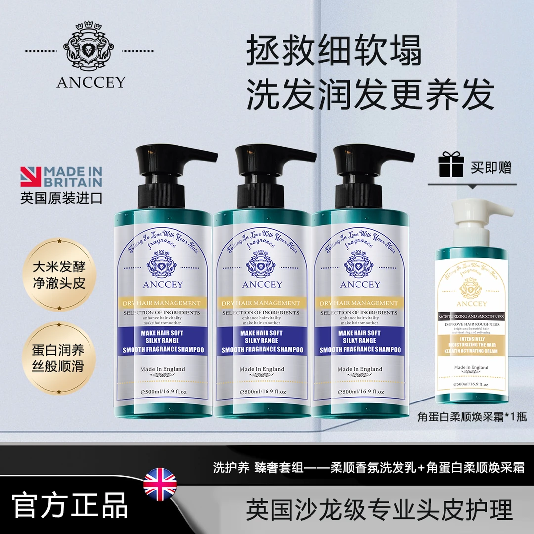 【英国进口】爱偲大米酵素洗发乳控油蓬松丰盈去屑清爽滋润修复