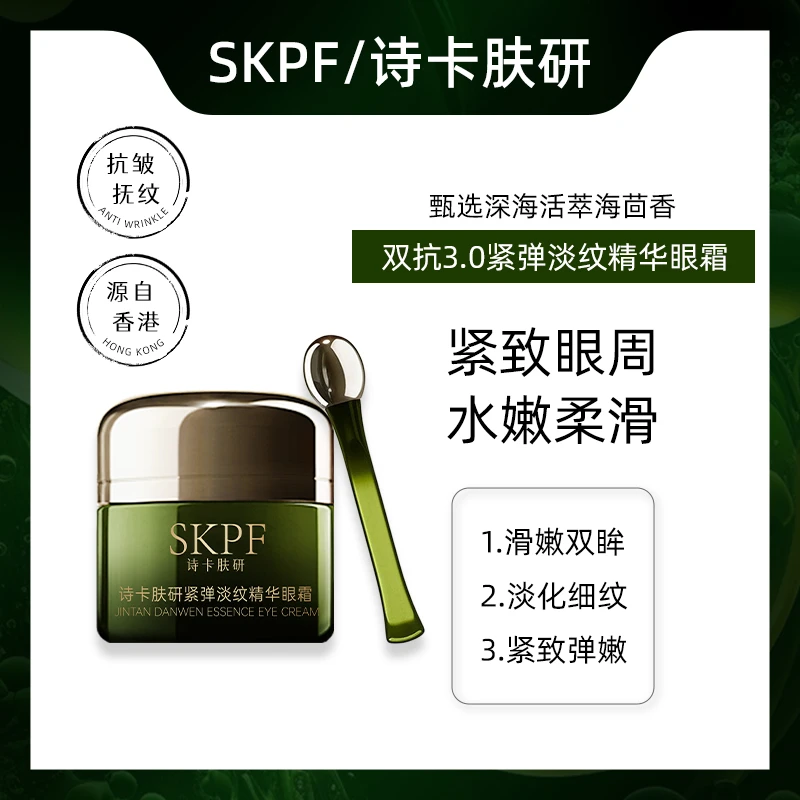 SKPF【香港正品】紧致抗皱精华眼霜双抗3.0淡化眼纹黑眼圈