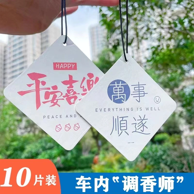 车载香片挂件汽车香薰浴室挂式平安喜乐香氛除异味