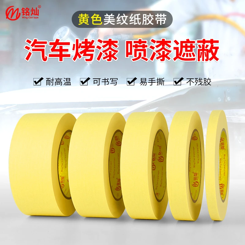 mingcan/铭灿美纹纸胶带汽车喷漆烤漆耐高温专用纸胶带厂家直销