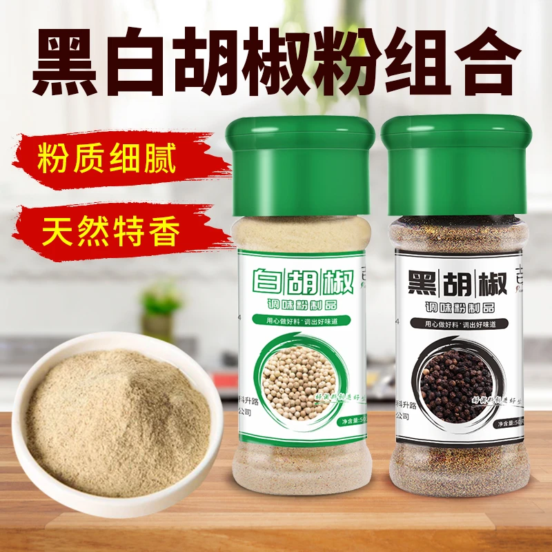 黑白胡椒粉调味多种煲汤组合套装现磨意大利面调料牛排配料烧烤
