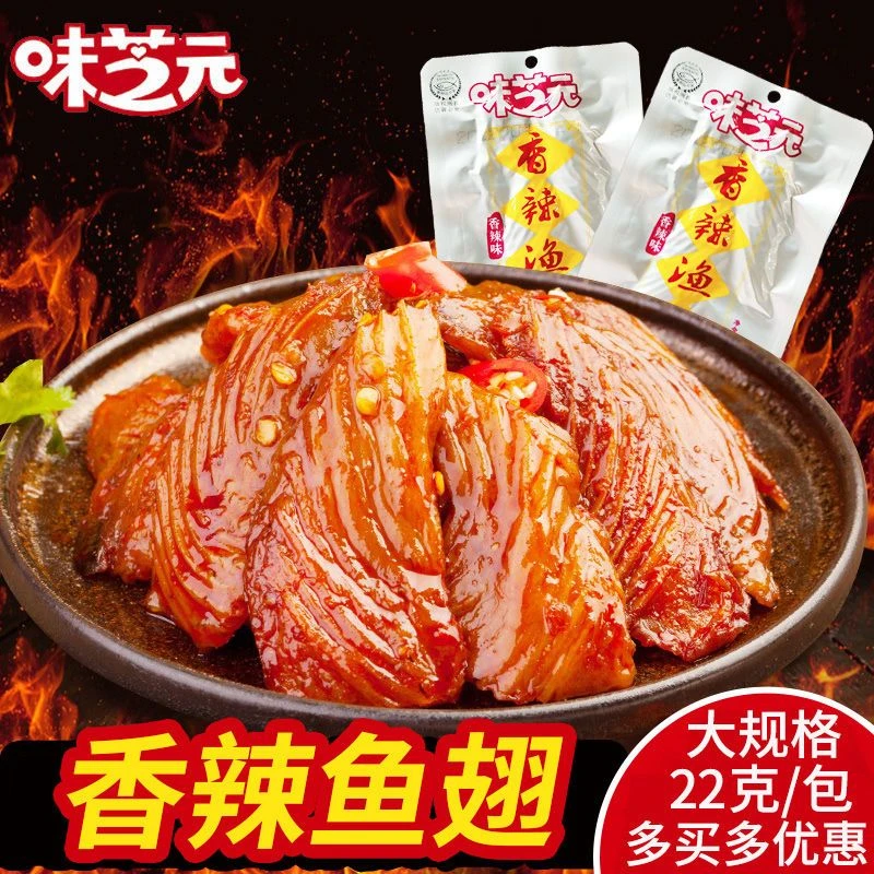 真空渔翅湖南特产特辣耐嚼制品香辣营养即食口味鱼翅风味鱼香辣