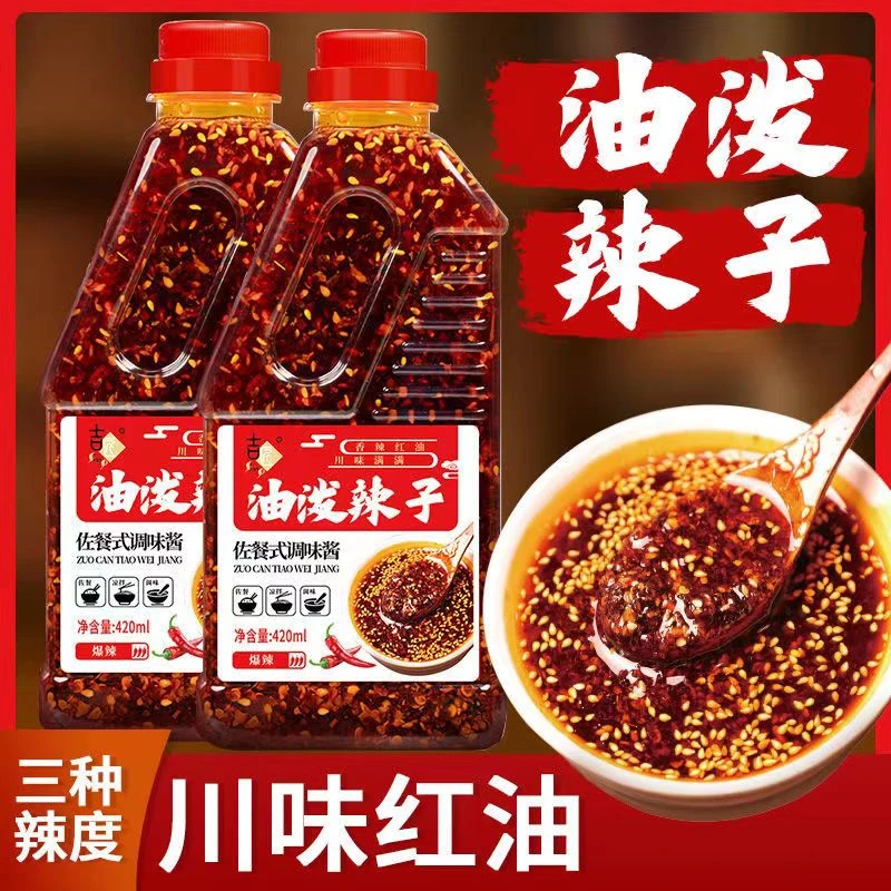 香辣麻辣特辣红油辣椒油 油泼辣子爆辣香味川味食用鲜香爽口