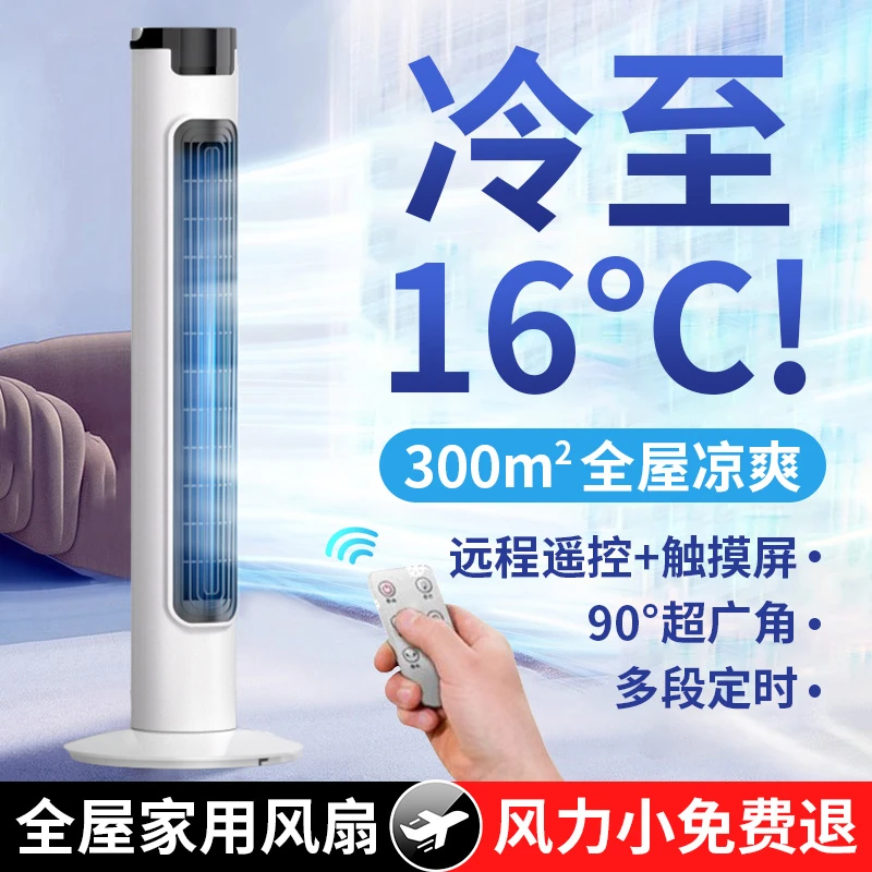 空调扇无叶制冷家用静音立式摇头宿舍卧室内空调电扇夏季降暑神器