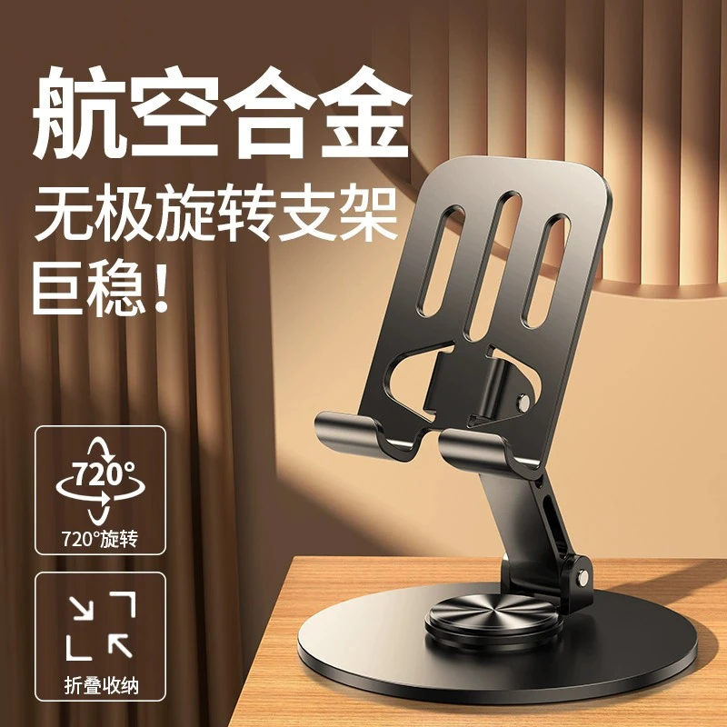 全金属手机支架360°可旋转桌面懒人直播手机架平板iPad可调节升降