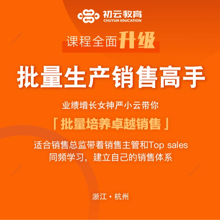 批量生产销售高手【线下课】