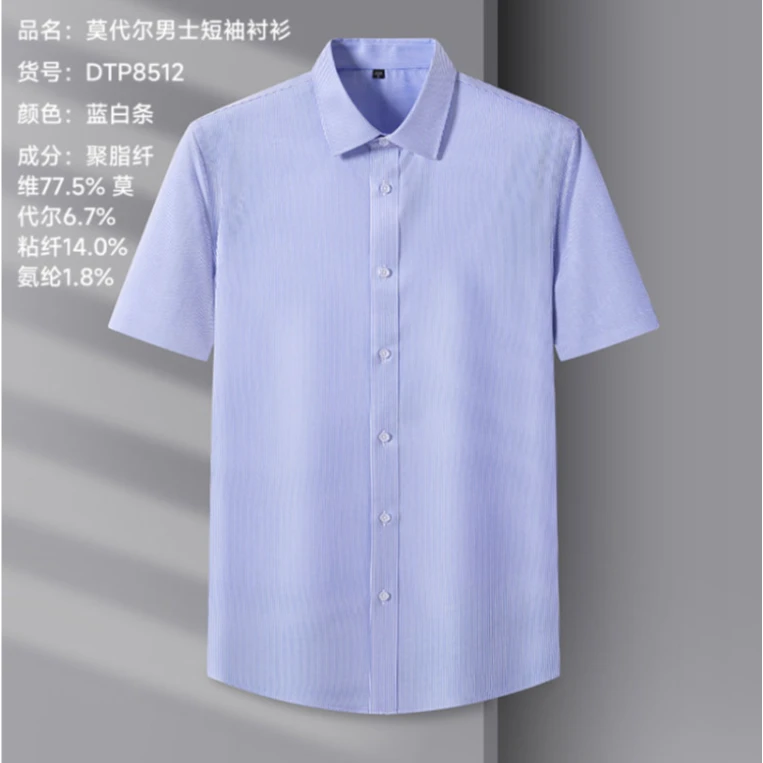 Sanknoze莫代尔男士衬衫【促销款无赠品】