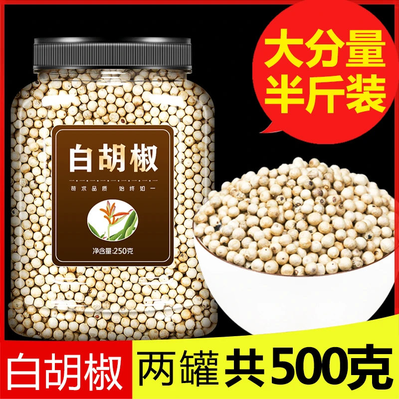 农家白胡椒粒海南纯正胡椒子颗粒研磨调料选自种自然品质增香