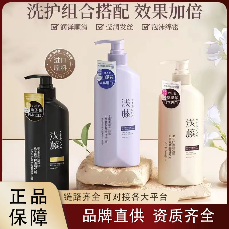 新款日式浅藤山茶花氨基酸香氛洗发水沐浴露清爽蓬松护发素柔出门