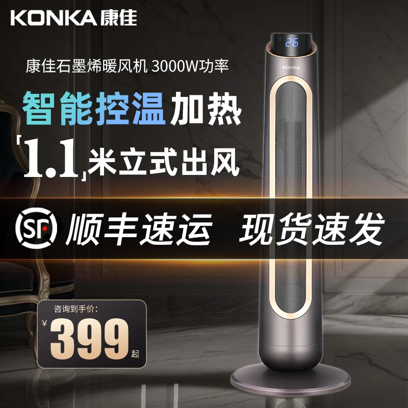 【顺丰次日达】康佳石墨烯语音暖风机家用大功率热风机家用暖风机