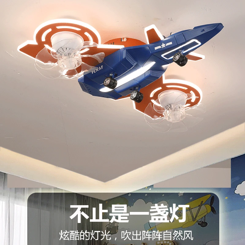 儿童房全光谱护眼灯男童房卧室吸顶灯创意智能语音飞机风扇灯吊灯