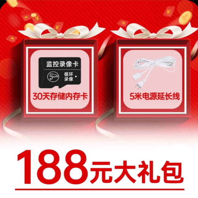 188大礼包智能监控摄像头监控专用5米延长线高速内存卡循环录像卡